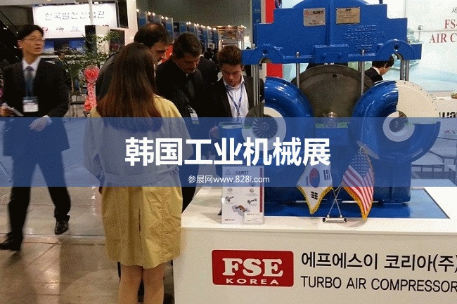 韓國機械工業展