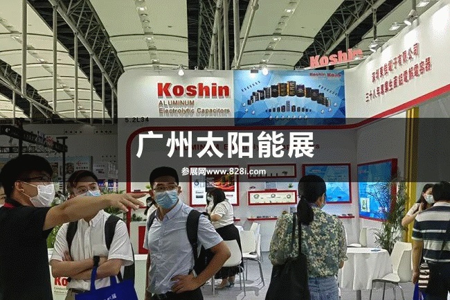 廣州光伏展 廣州光伏展