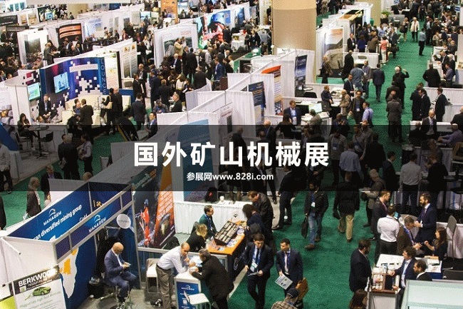 國外礦山機械展會