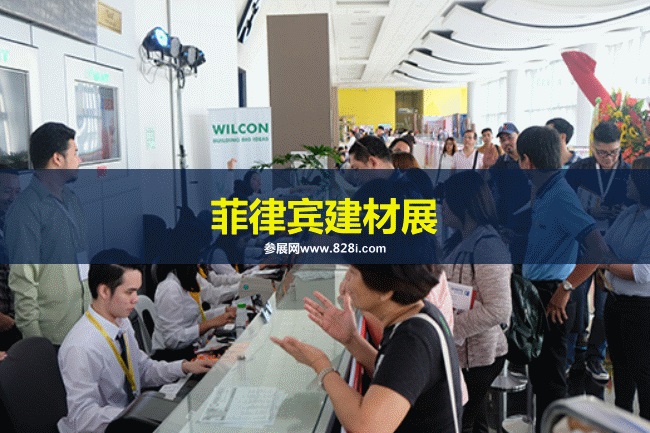 2023菲律賓建材展覽會(m.hnhuay.cn)
