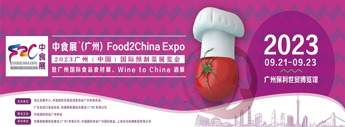 2023中食展暨廣州國際食品飲料及食品食材展(m.hnhuay.cn)