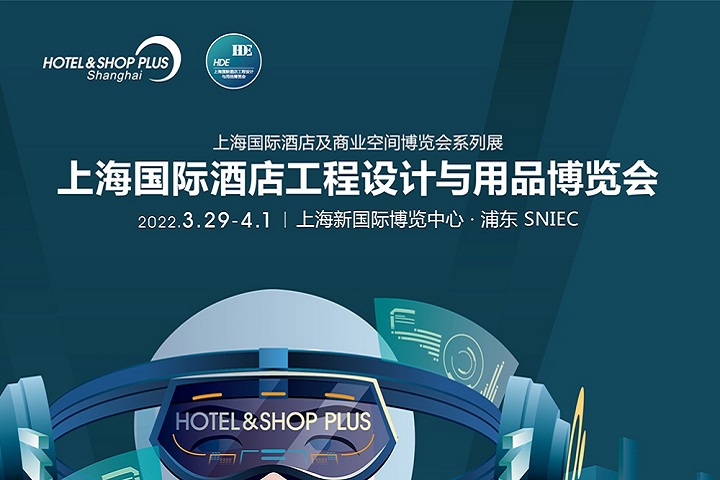 2023上海酒店設(shè)計(jì)與工程展(m.hnhuay.cn)