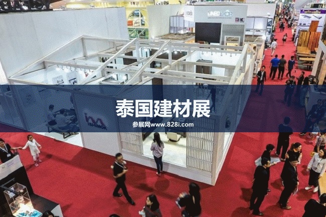 2023泰國國際建材展會將于4月舉行(m.hnhuay.cn)