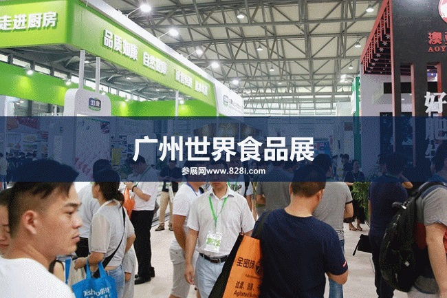 華南環球食品展