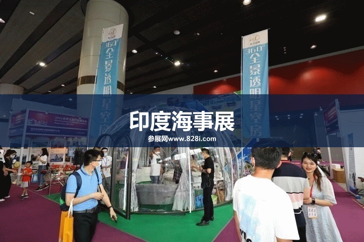印度國際海事展怎么樣？(m.hnhuay.cn)
