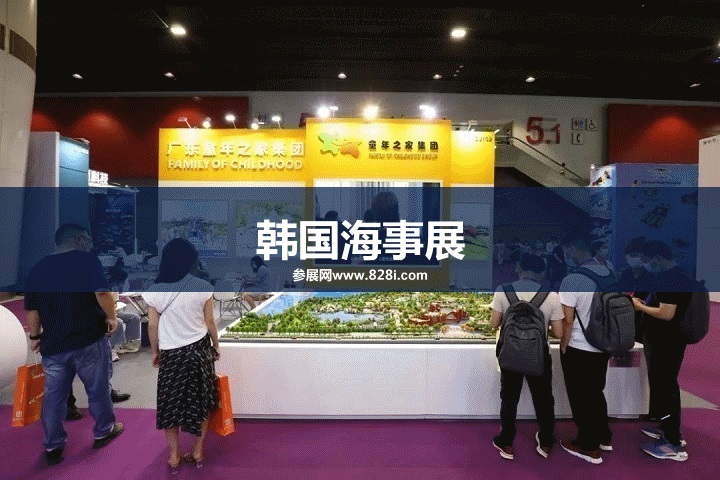 韓國國際海事展怎么樣(m.hnhuay.cn)