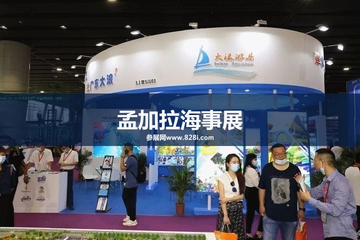 孟加拉國際海事展怎么樣(m.hnhuay.cn)