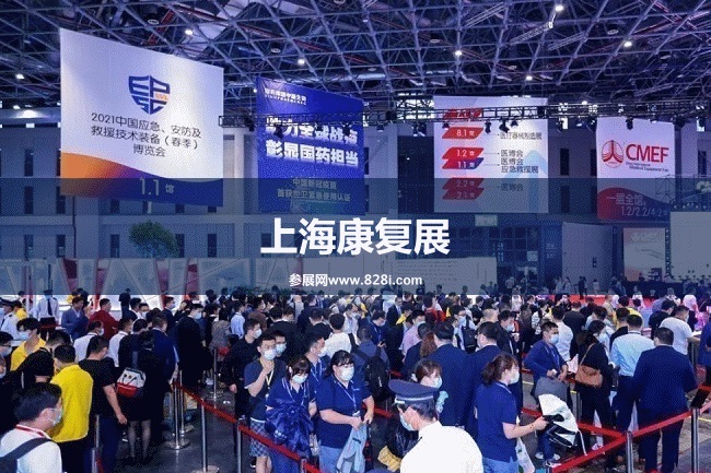 上海康復展 上海康復展