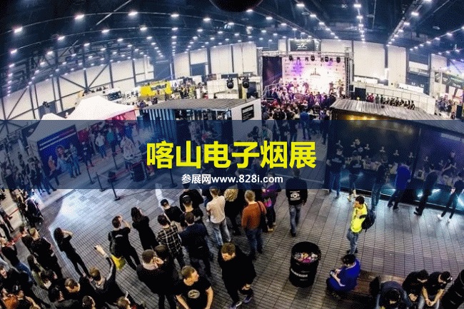 喀山電子煙展 喀山電子煙展