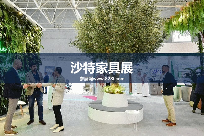 沙特家具展 沙特家具展