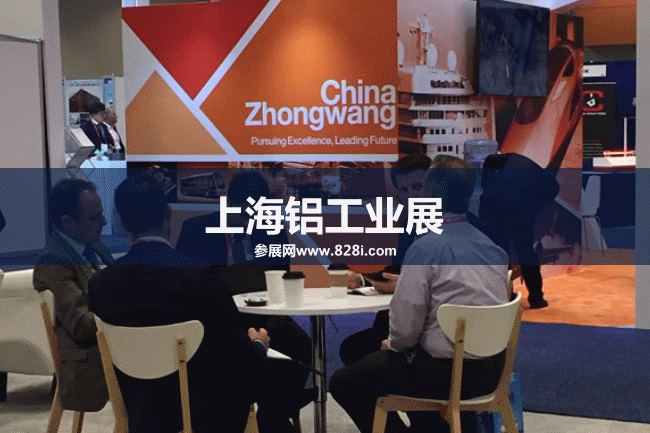 上海鋁工業展