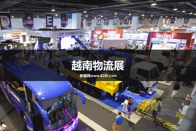 越南物流展2023-越南知名物流展(m.hnhuay.cn)