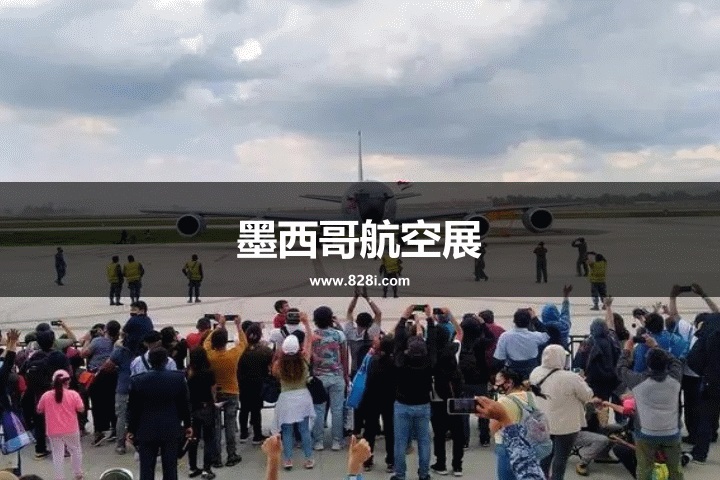 墨西哥航空展