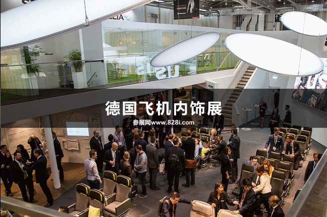 德國飛機內飾展