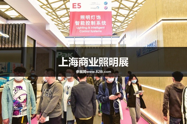 上海商業照明展