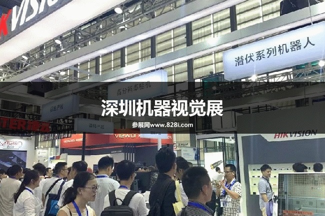 深圳機器視覺展Vision