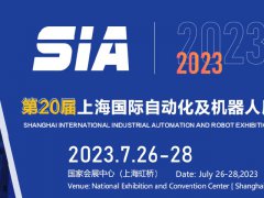 2023上海工業(yè)自動化及機(jī)器人展SIA將于7月舉行