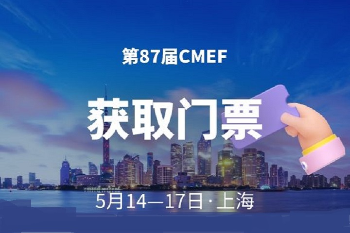 2023上海醫(yī)療展門票怎么購買(m.hnhuay.cn)