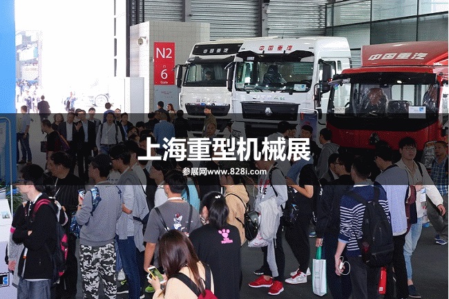 上海重型機械展