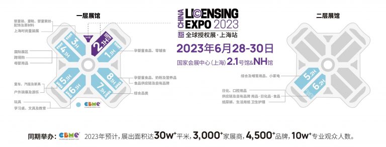 2023第六屆上海授權(quán)展LEC將于6月28日舉行(m.hnhuay.cn)