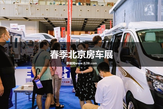 北京房車展