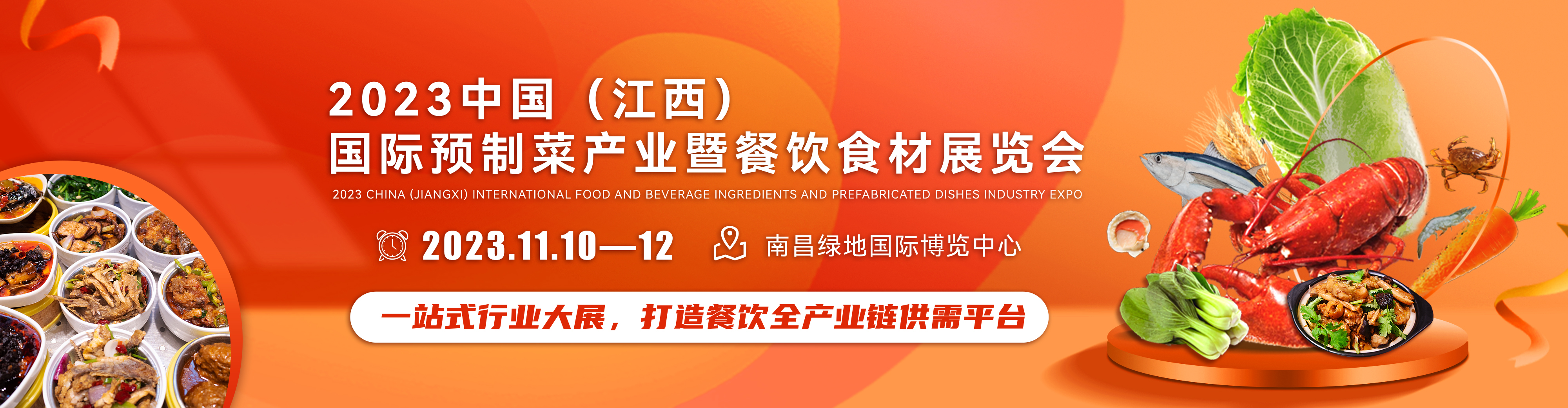 2023中國（江西）國際預制菜產業暨餐飲食材展覽會(m.hnhuay.cn)