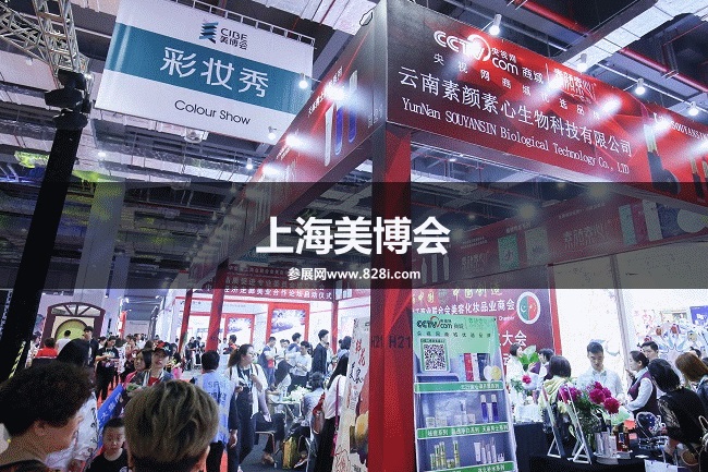 上海美博會 上海美博會