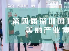 深圳美博會的頭像