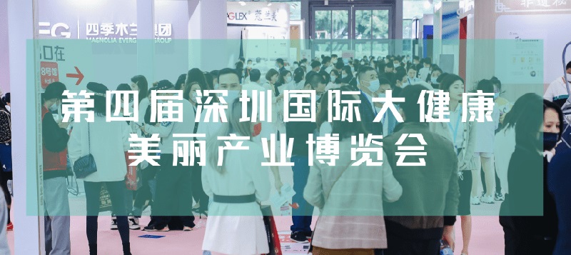 2023第四屆深圳美博會將于11月7日舉行(m.hnhuay.cn)