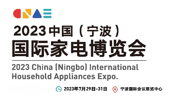 2023寧波家電展將于7月舉行(m.hnhuay.cn)