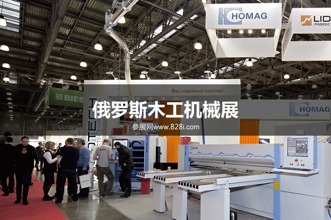 俄羅斯木工機械展 俄羅斯木工機械展