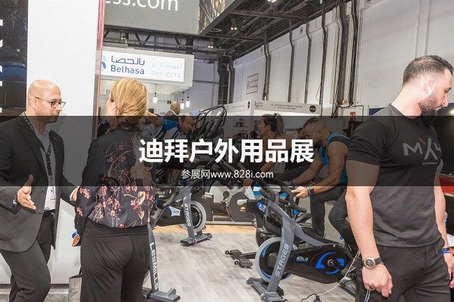 迪拜戶外用品展 迪拜戶外用品展