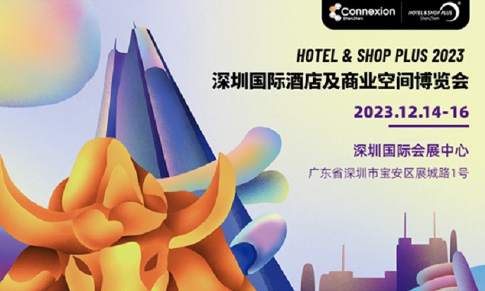 2023深圳酒店及商業(yè)空間展將于12月舉行(m.hnhuay.cn)
