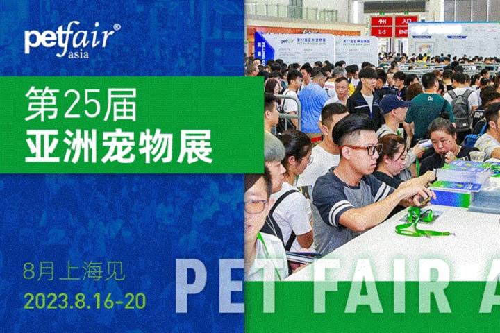 2023第25屆上海亞洲寵物展觀眾免費預登記(m.hnhuay.cn)