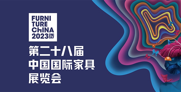 上海家具展門票預約申請