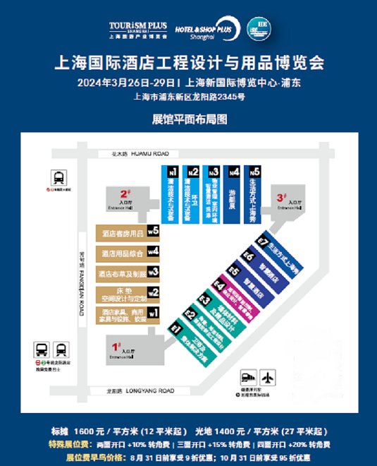 2024上海酒店工程設(shè)計(jì)展將于3月舉行(m.hnhuay.cn)