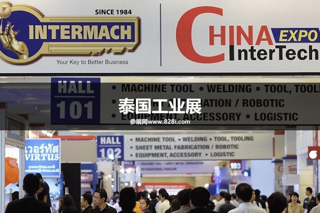 泰國工業展