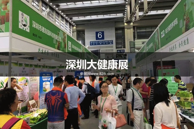 深圳健康展