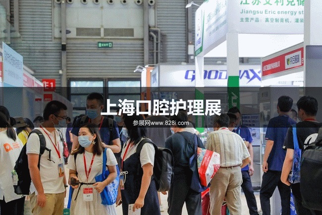 上海口腔護理展