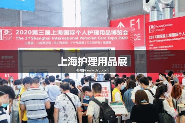 上海護理用品展