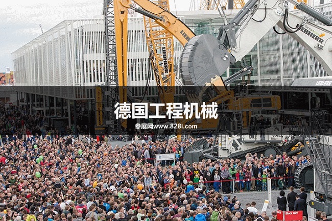 德國工程機械展 德國工程機械展