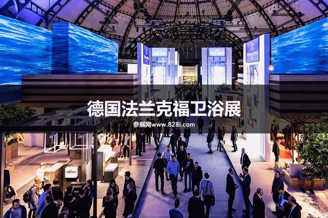 德國(guó)法蘭克福衛(wèi)浴展