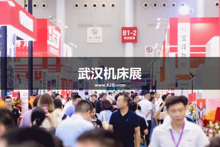 武漢機床展