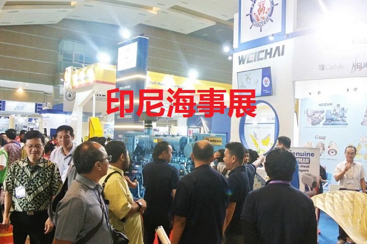 印尼國際海事展