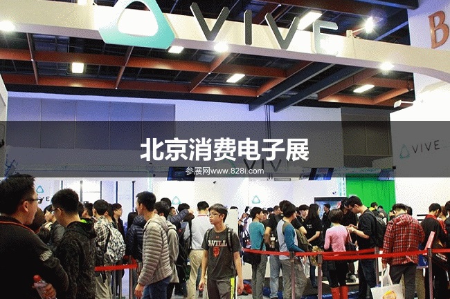 北京消費(fèi)電子展 北京消費(fèi)電子展