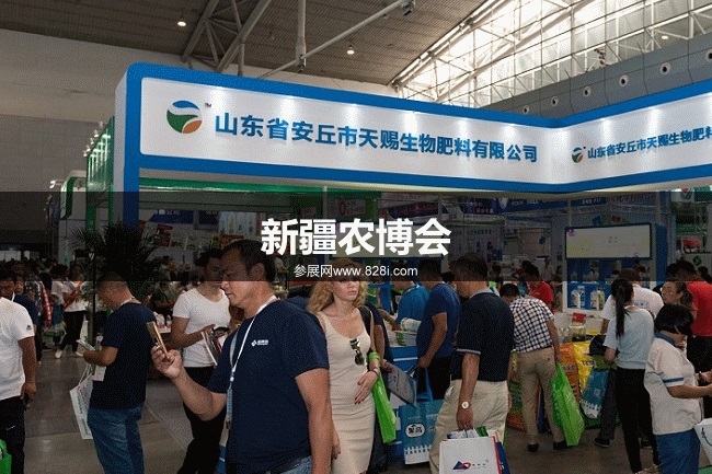 新疆農博會