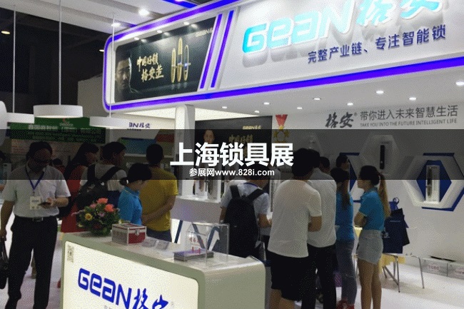 上海鎖博會