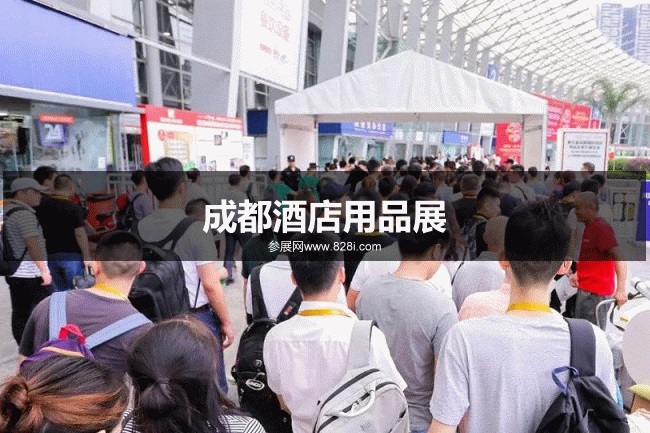 成都酒店展