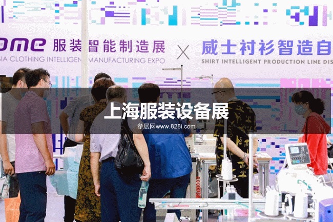 上海服裝設備展