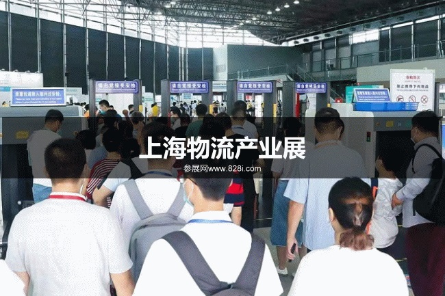上海物流產業展